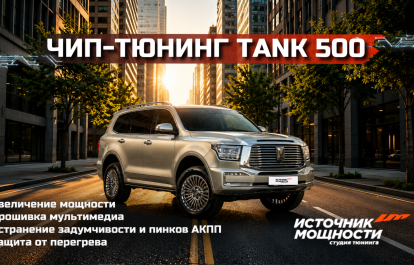 Comprehensive upgrade of the Tank 500 – chip tuning with acceleration measurements, multimedia firmware update, and resolution of issues related to jitters and overheating