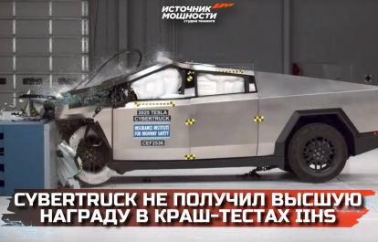 Tesla CCybertruck did not receive the highest award in the IIHS crash tests